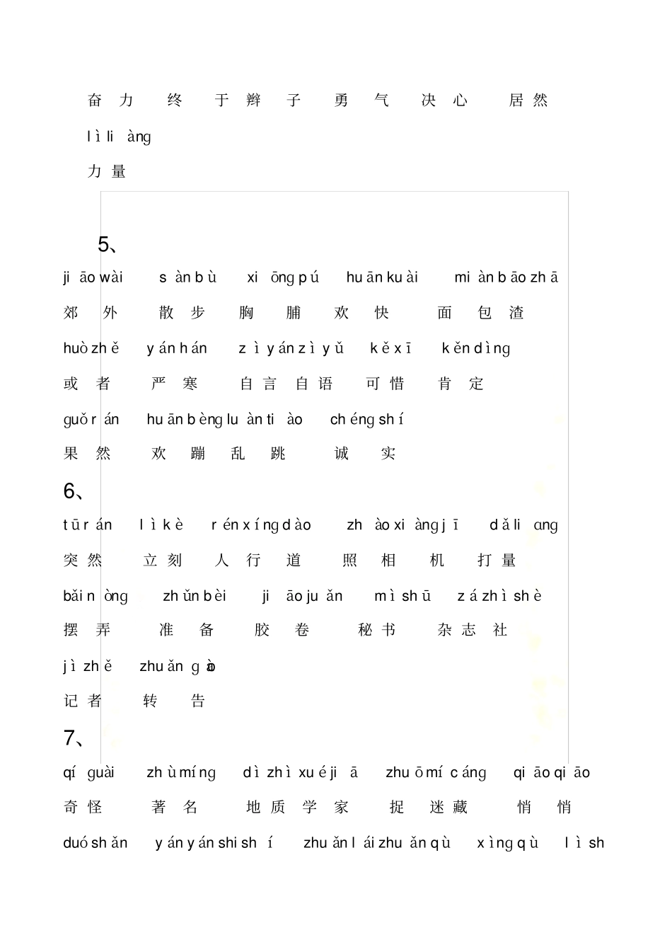 小学三年级语文上册词语表-(带标准拼音)_第3页