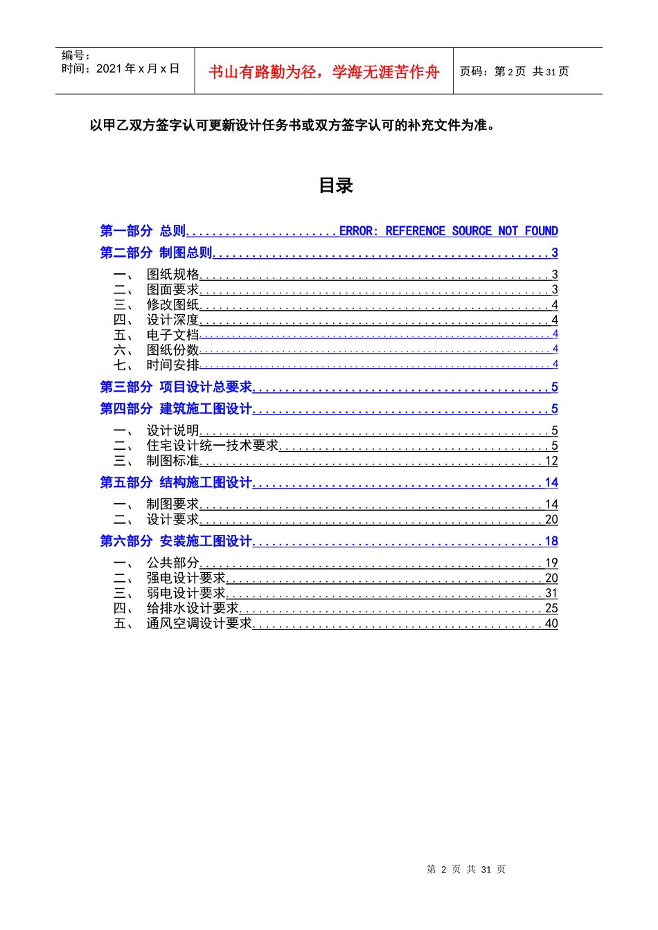 某度假区施工图设计任务书_第2页