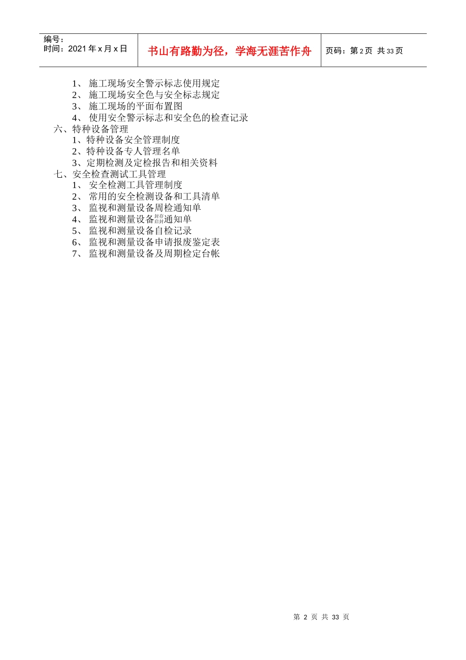 某建设公司机械设备管理制度_第2页