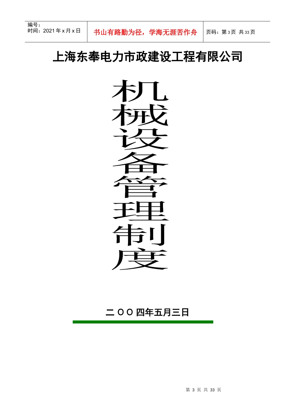 某建设公司机械设备管理制度_第3页