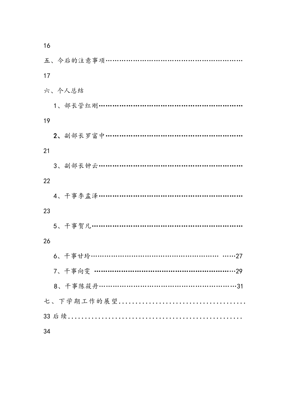 某学院机电系部门年度总结_第3页