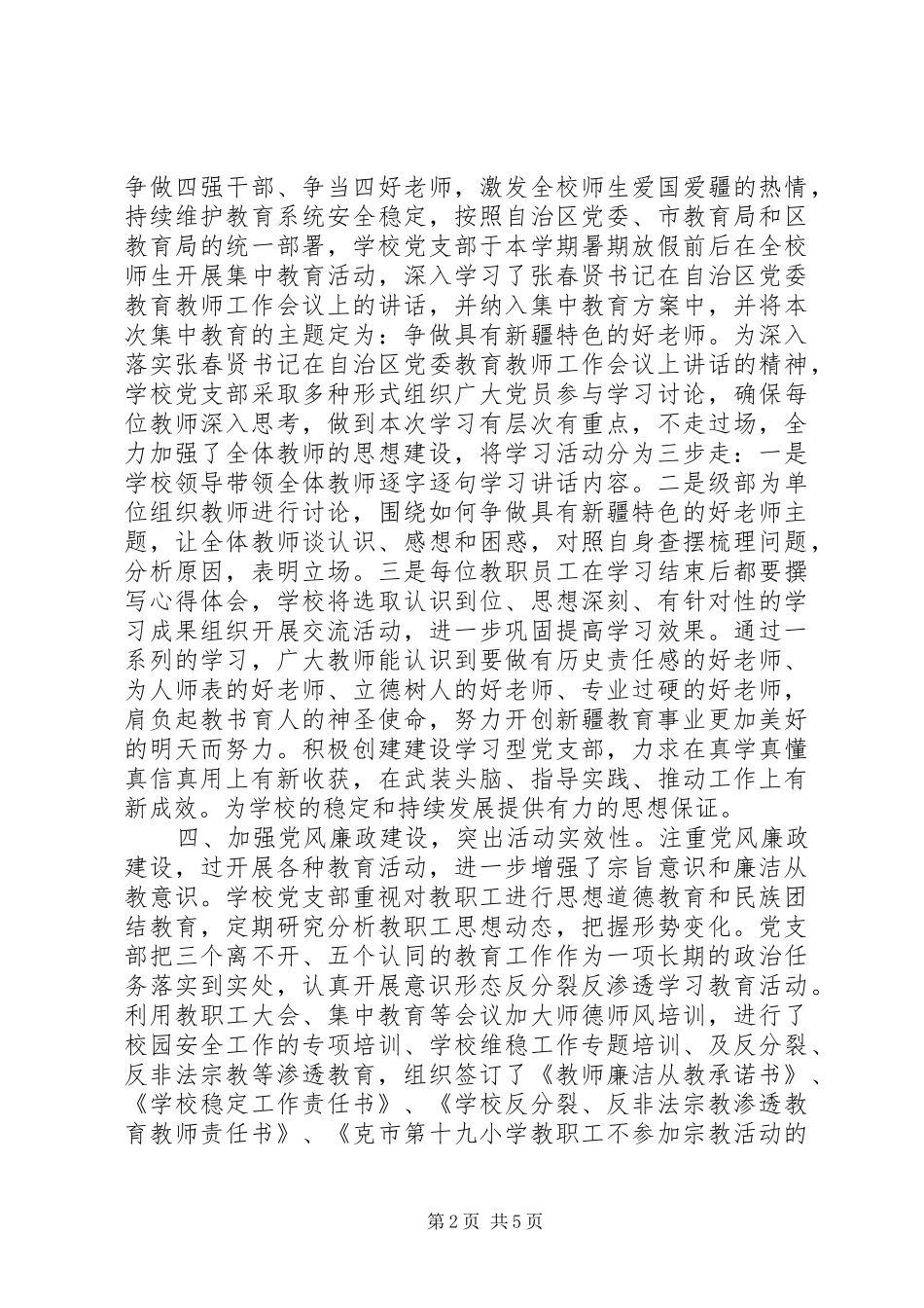 小学党建示范点交流材料_第2页