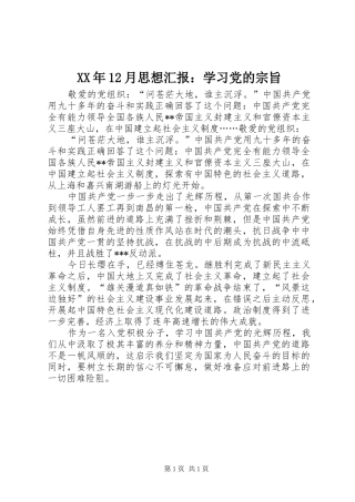 月思想汇报学习党的宗旨