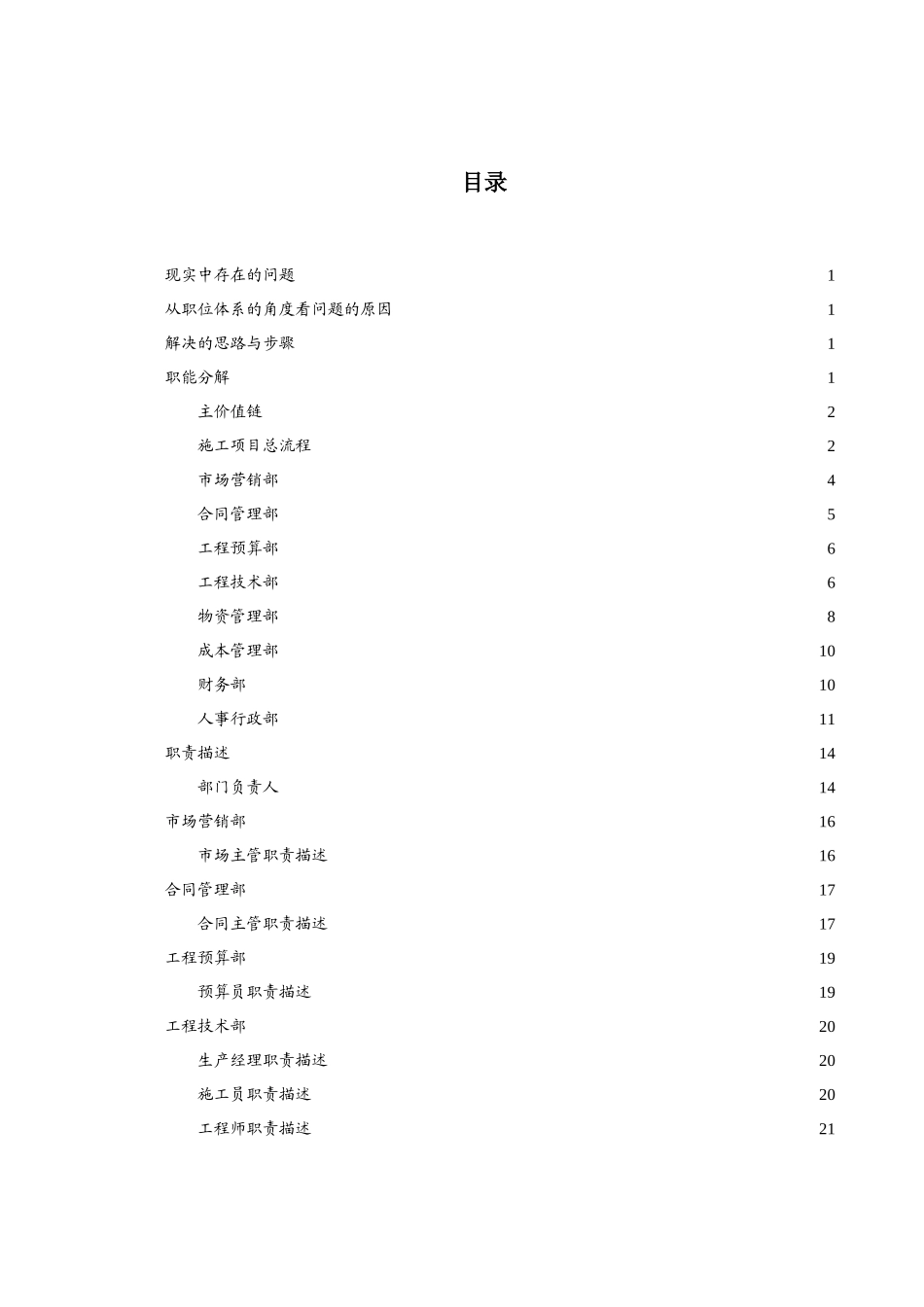 某工程管理咨询公司职位体系咨询报告_第2页