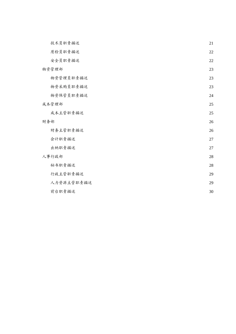 某工程管理咨询公司职位体系咨询报告_第3页