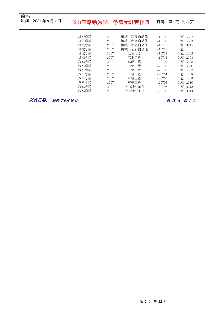 某学院期末考试时间安排_第2页