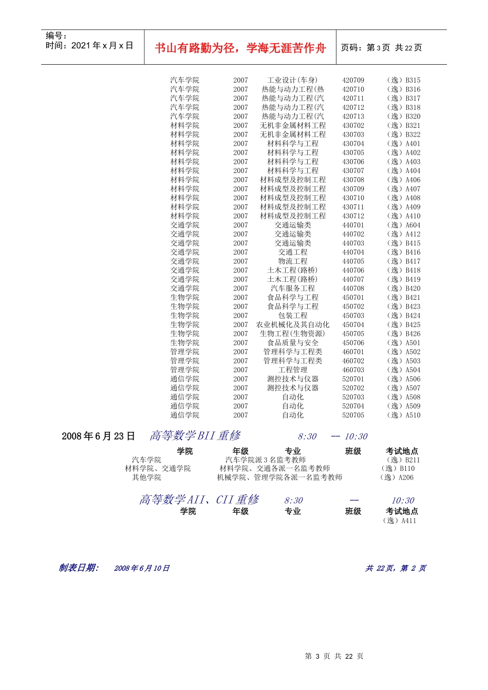 某学院期末考试时间安排_第3页