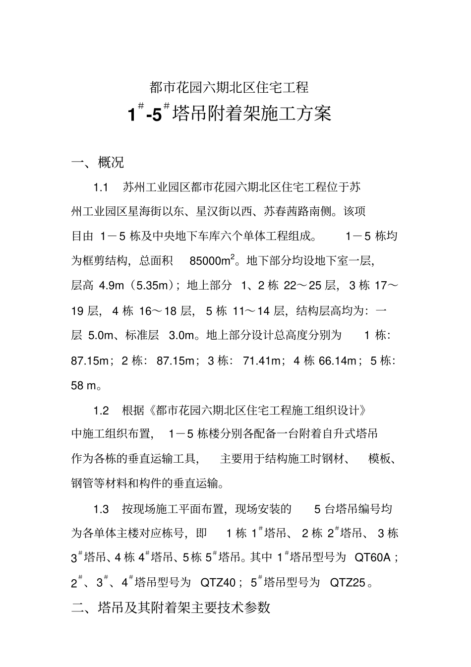 塔吊附着架施工方案_第3页