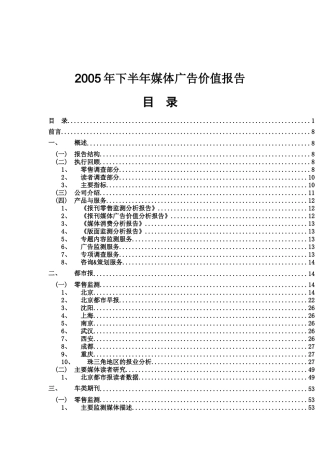 某年度下半年媒体广告价值分析报告