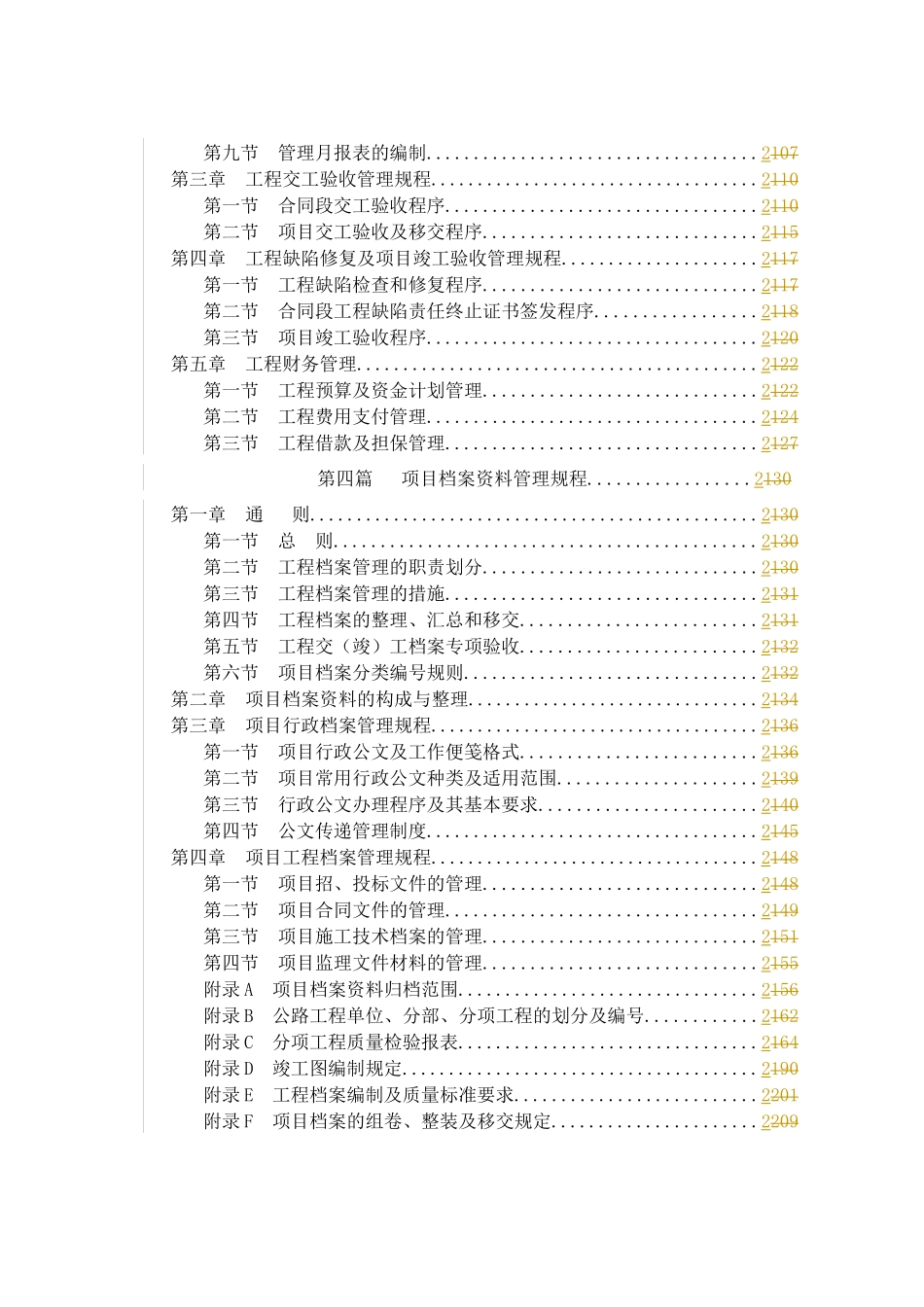 某建筑企业项目管理工作手册_第2页