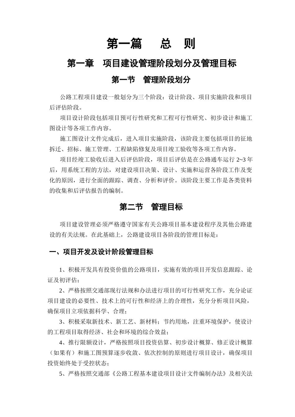 某建筑企业项目管理工作手册_第3页