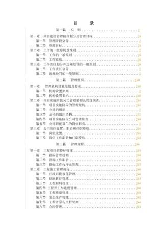 某建筑企业项目管理工作手册