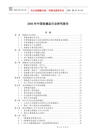 某年中国保健品行业研究报告
