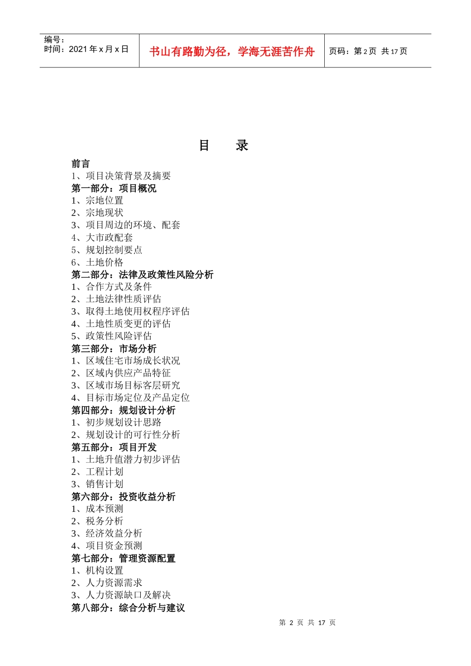 某房产别墅项目可行性报告_第2页