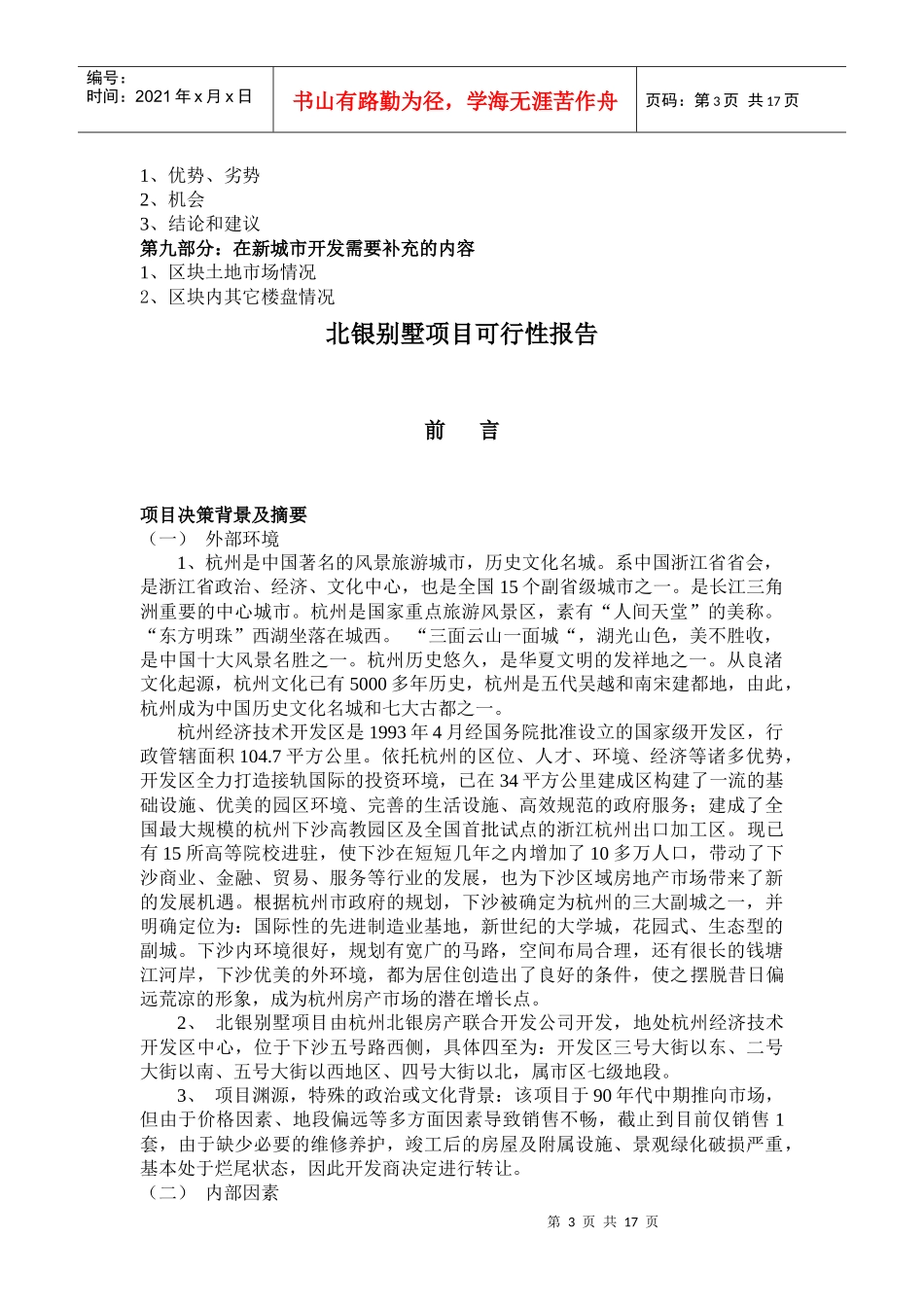 某房产别墅项目可行性报告_第3页