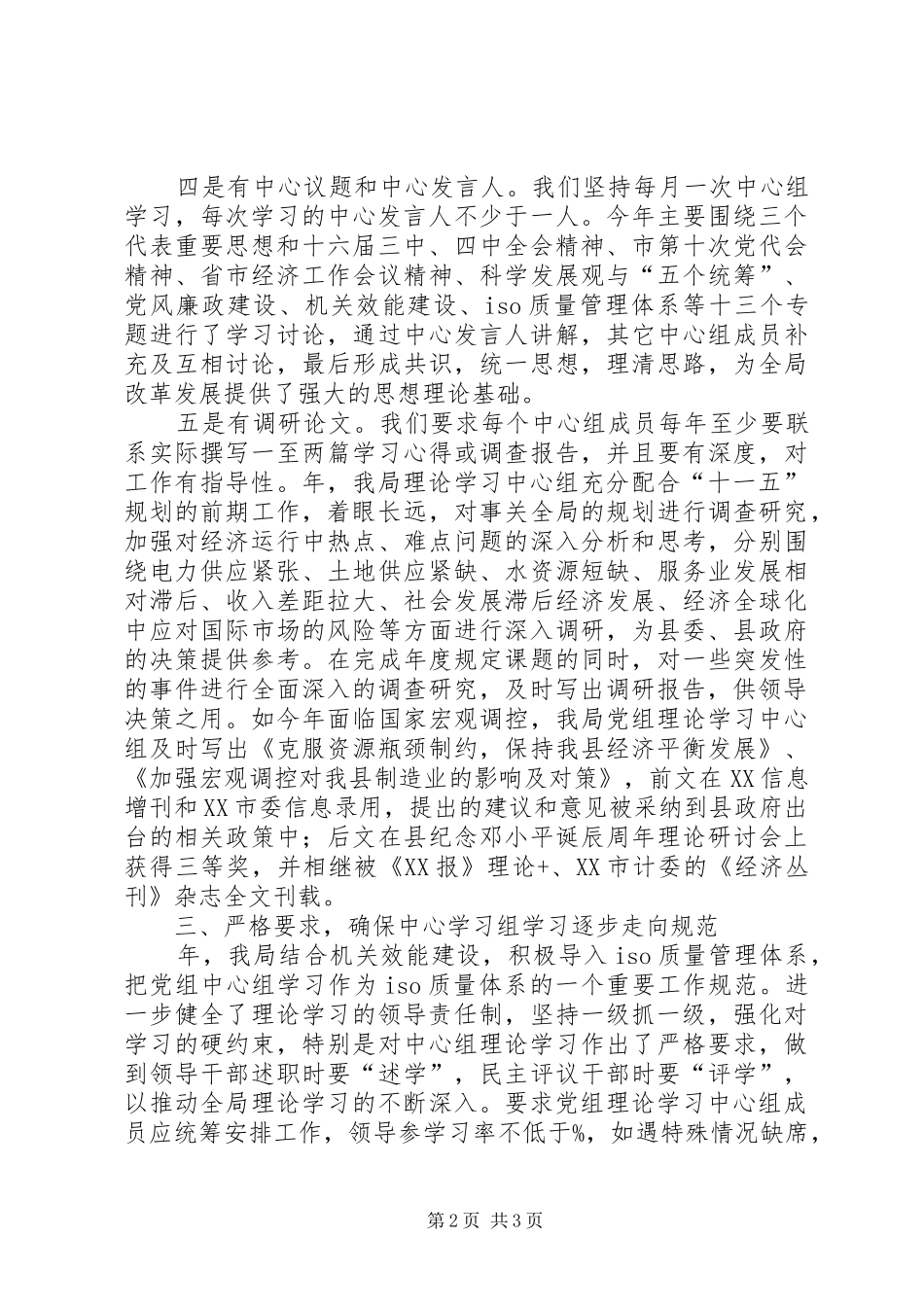 县发展计划局理论学习中心组学习总结_第2页