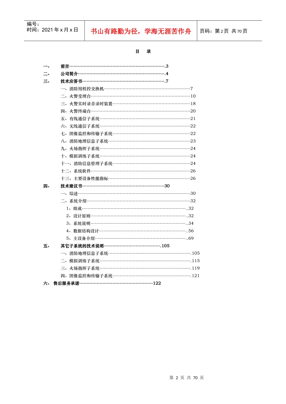 某市消防支队指挥中心投标书_第2页