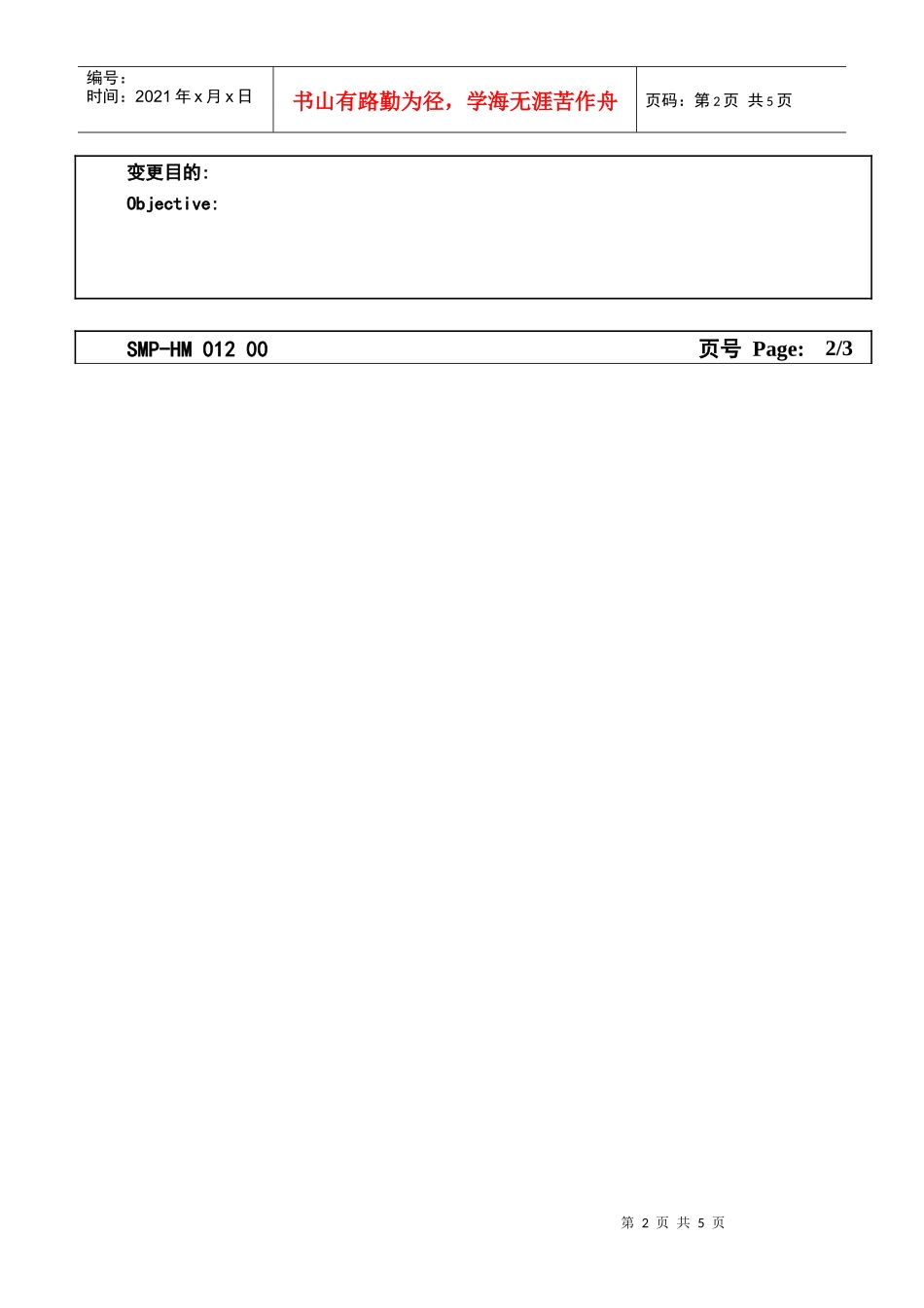 某大型生产企业考核管理规定_第2页