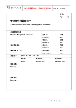 某大型生产企业考核管理规定