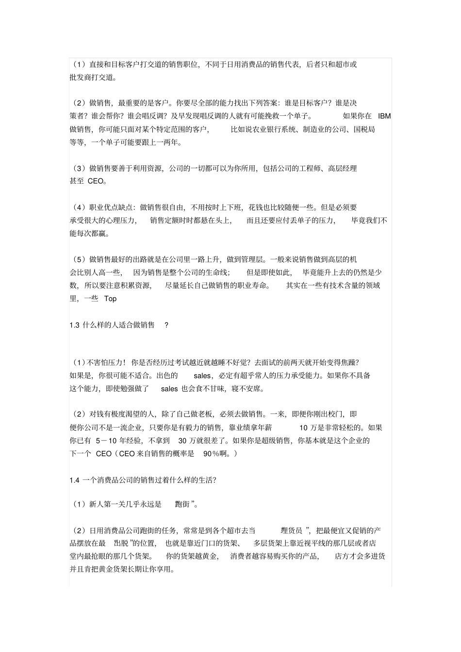 从销售员到CEO_第2页