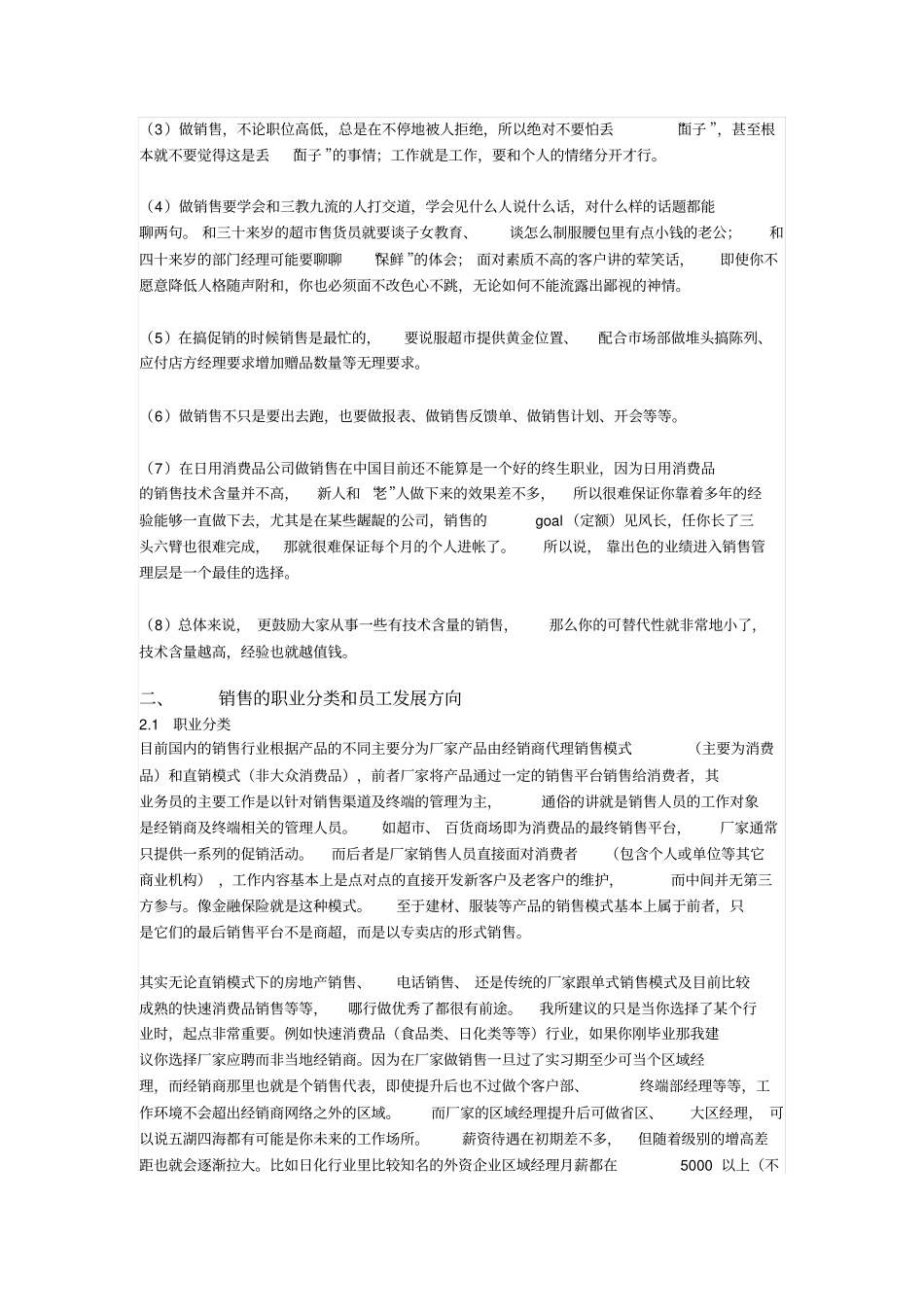 从销售员到CEO_第3页