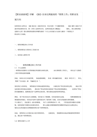 从销售员到CEO