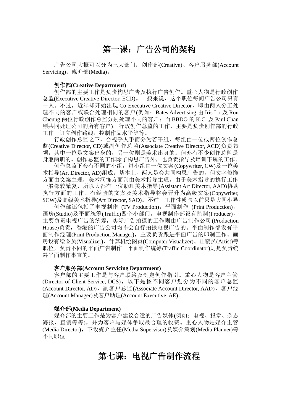 某广告公司的运作管理体系_第1页