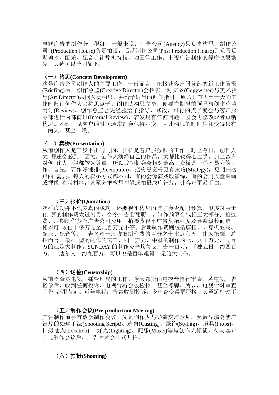 某广告公司的运作管理体系_第2页