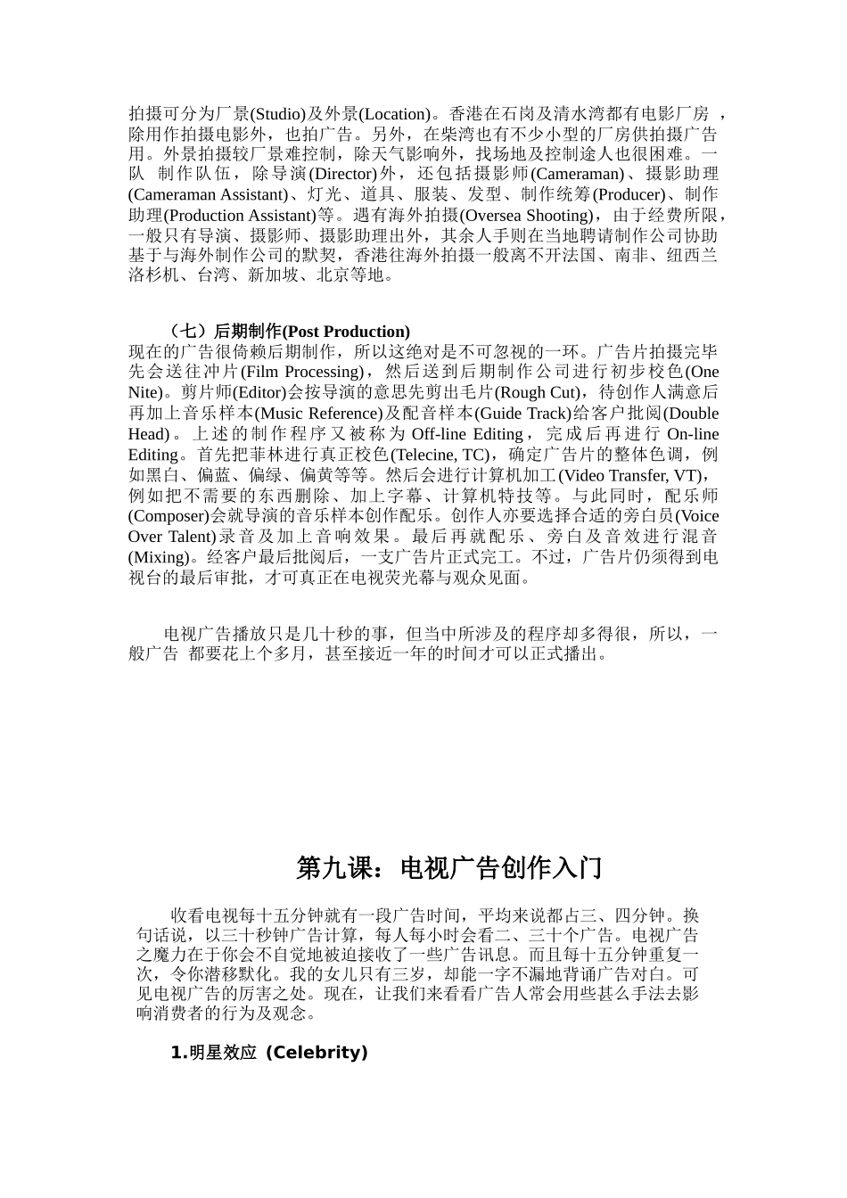 某广告公司的运作管理体系_第3页