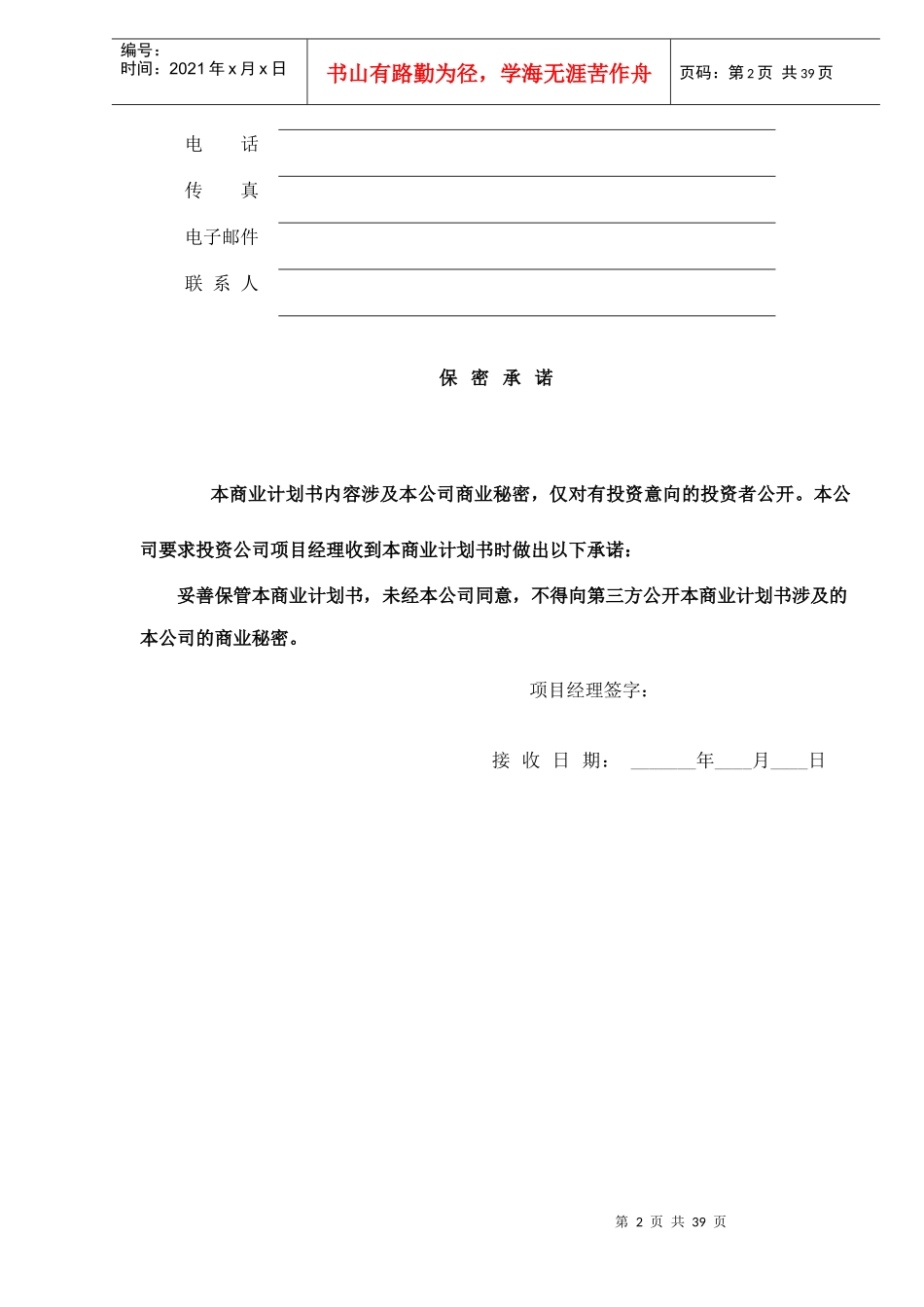 某房地产公司商业计划书doc42(1)_第2页