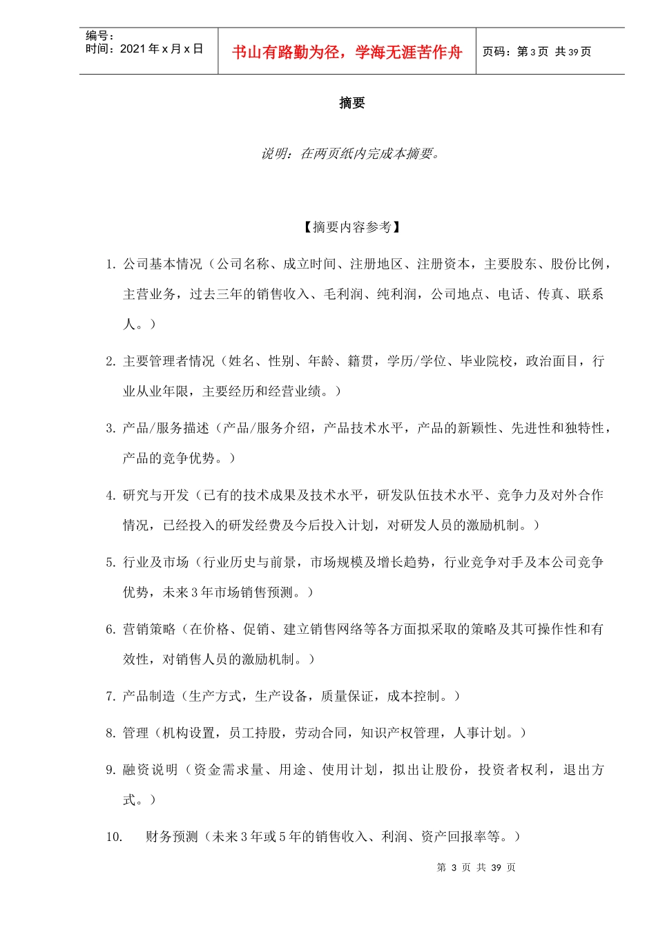 某房地产公司商业计划书doc42(1)_第3页
