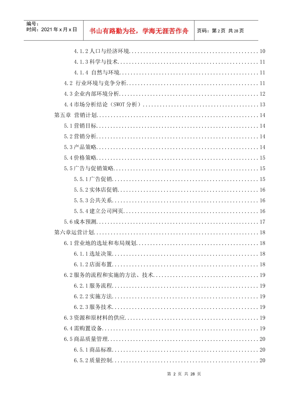 某宠物店创业计划书内容_第2页