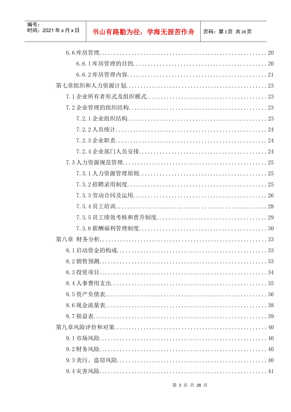 某宠物店创业计划书内容_第3页