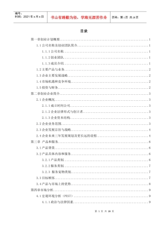 某宠物店创业计划书内容