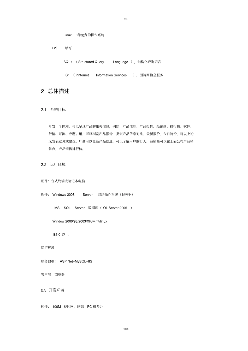 信息系统需求分析说明书_第2页