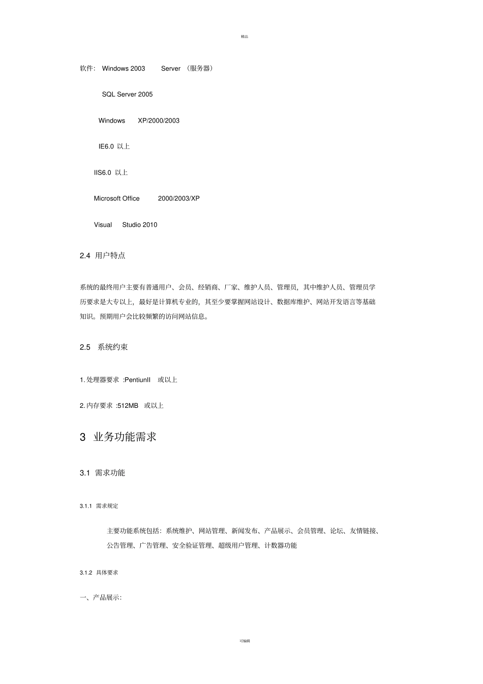 信息系统需求分析说明书_第3页