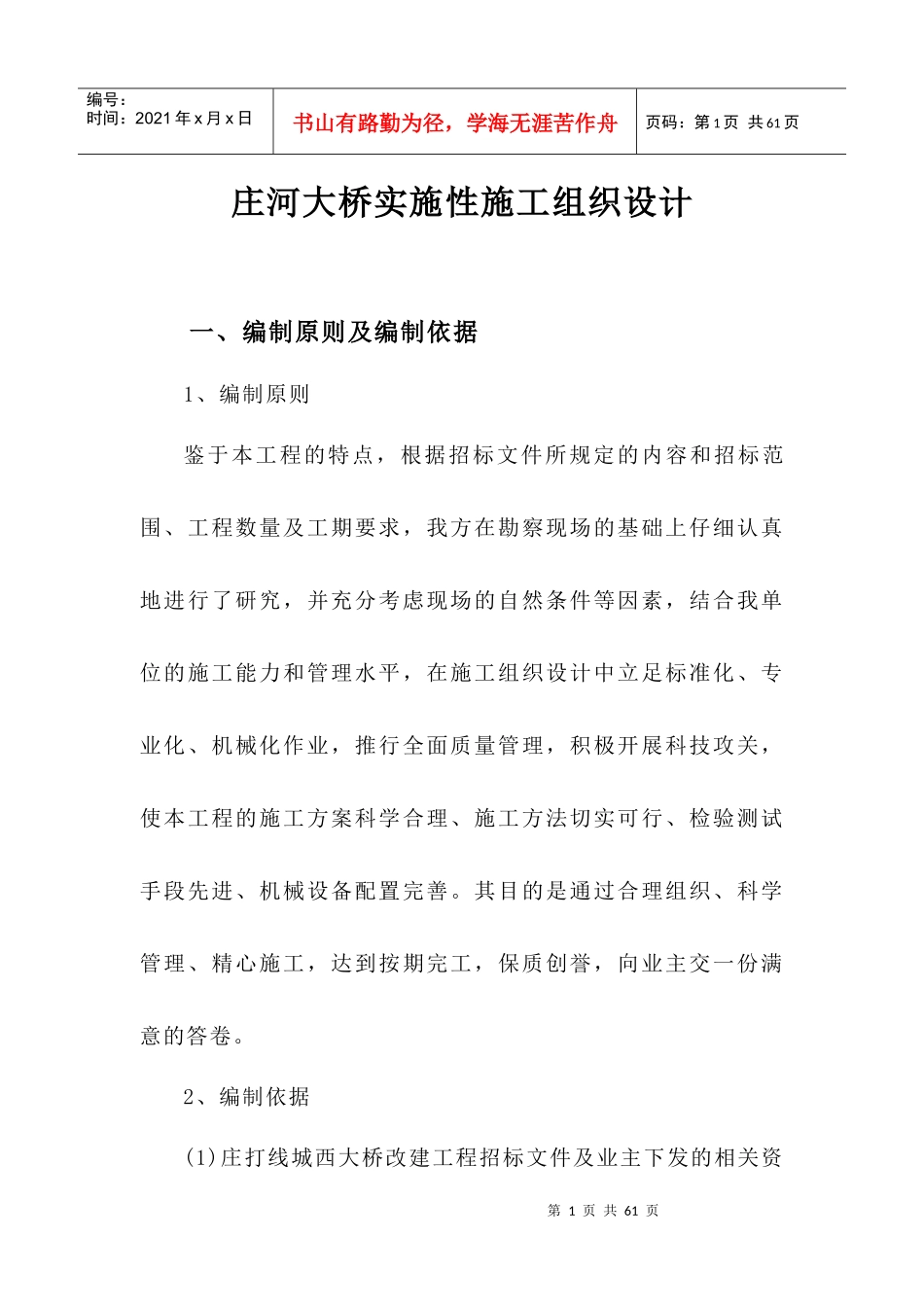 某大桥实施性施工组织设计方案_第1页
