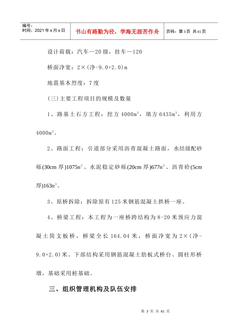 某大桥实施性施工组织设计方案_第3页