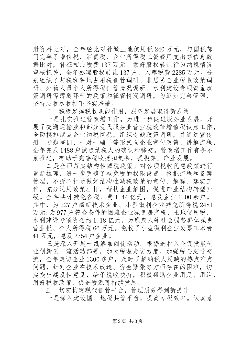 地方税务局工作总结开头_第2页