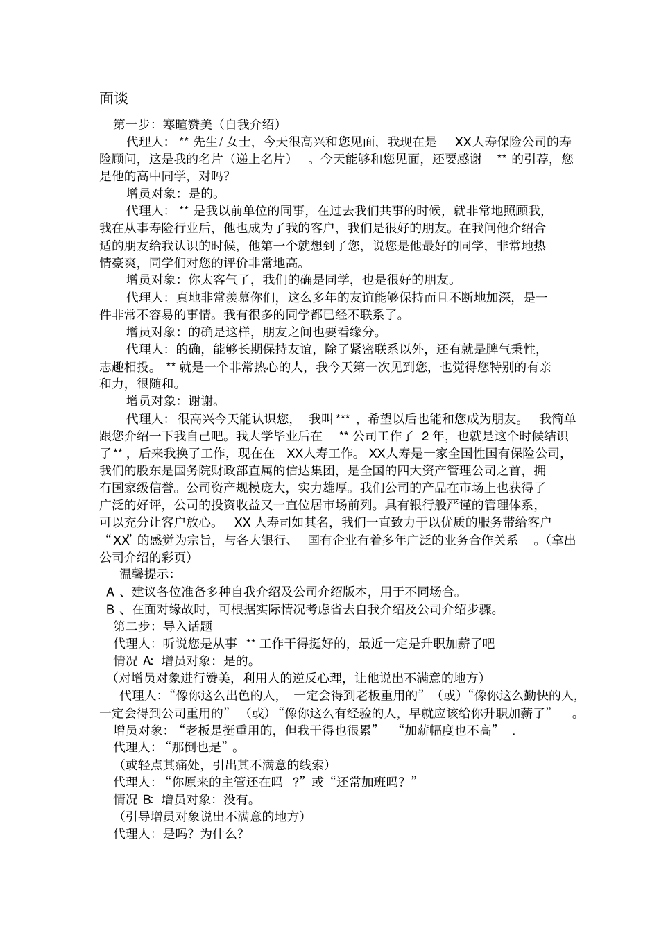 保险缘故转介绍话术_第1页