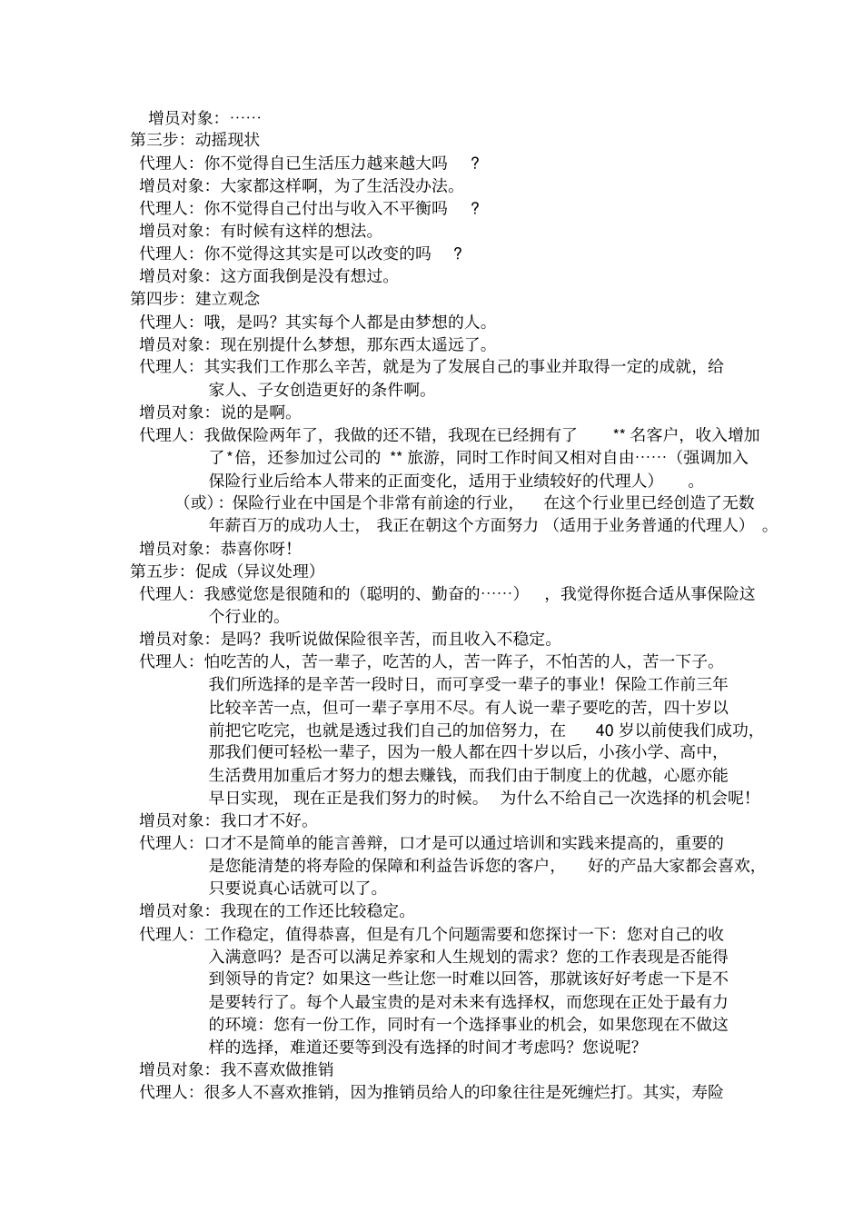 保险缘故转介绍话术_第2页