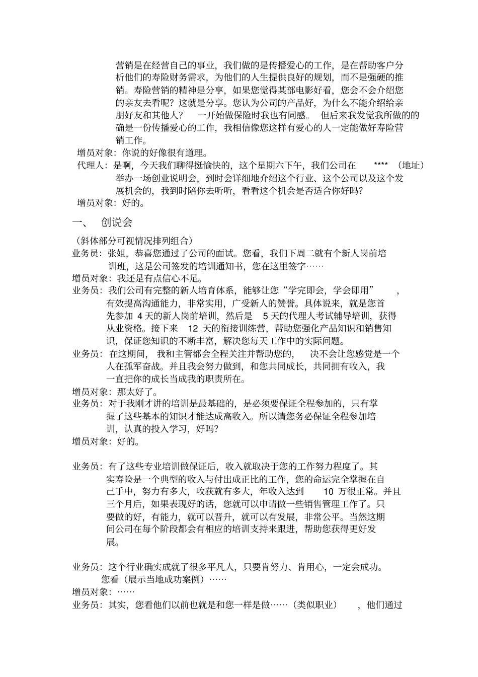 保险缘故转介绍话术_第3页