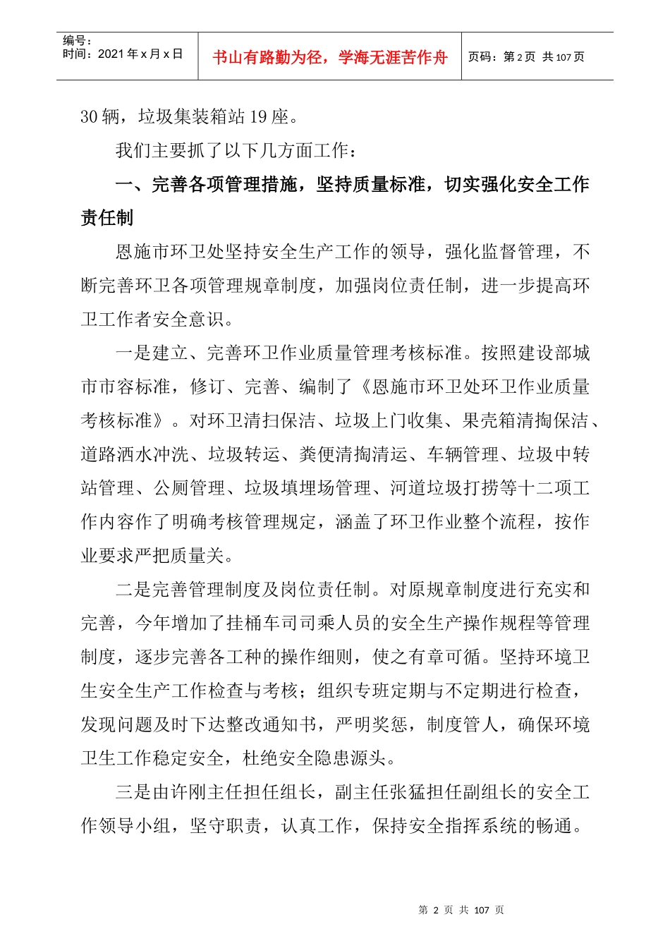 某市环卫处安全生产工作总结暨详细规程_第2页