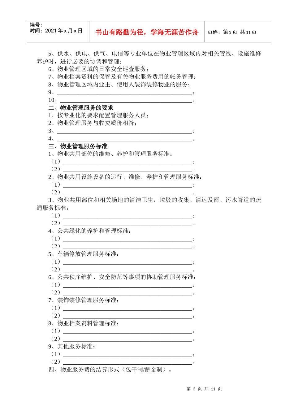 某市物业管理招标示范文本_第3页