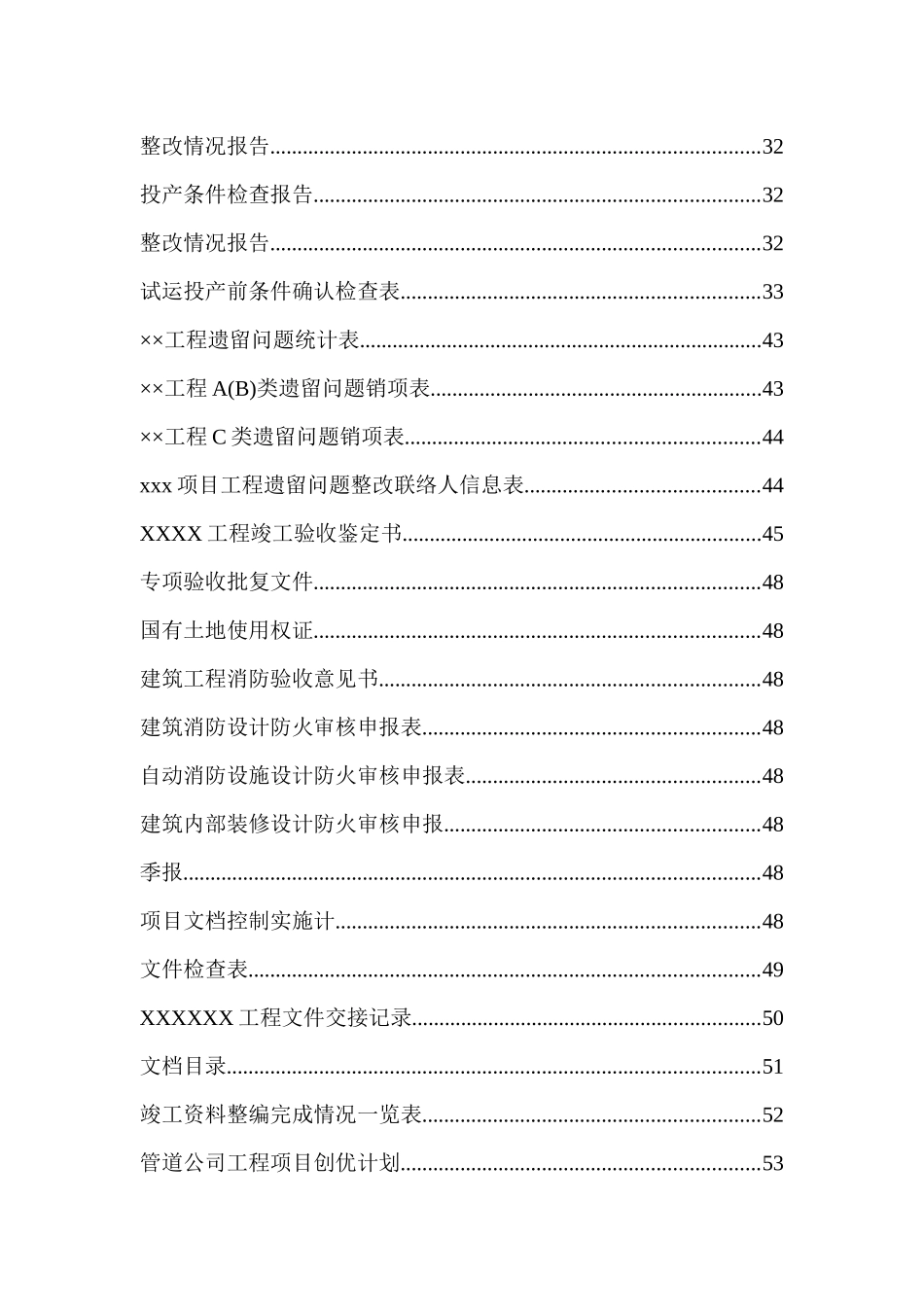 某建设项目工程管理记录汇编_第3页