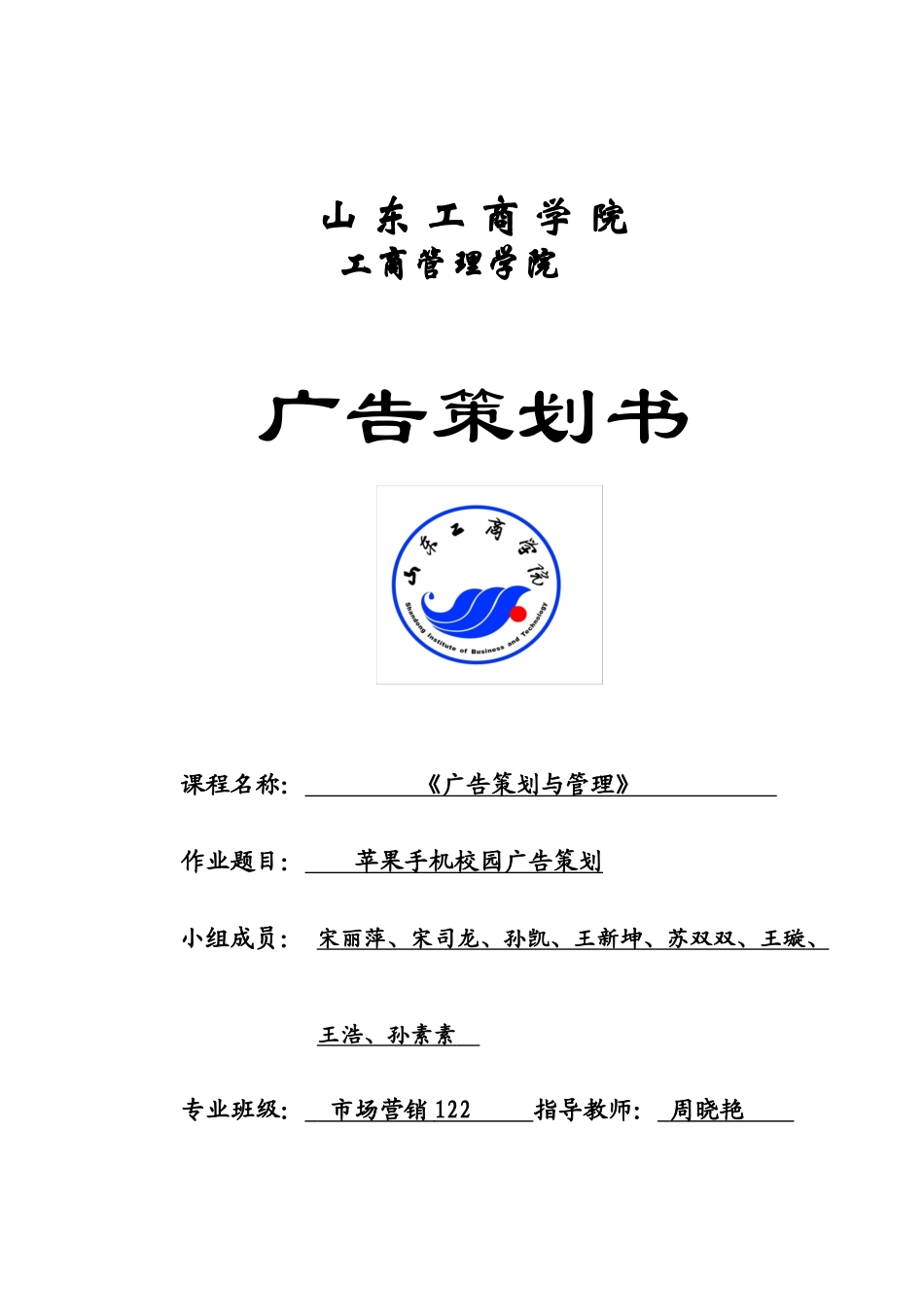 某工商管理学院广告策划书_第1页
