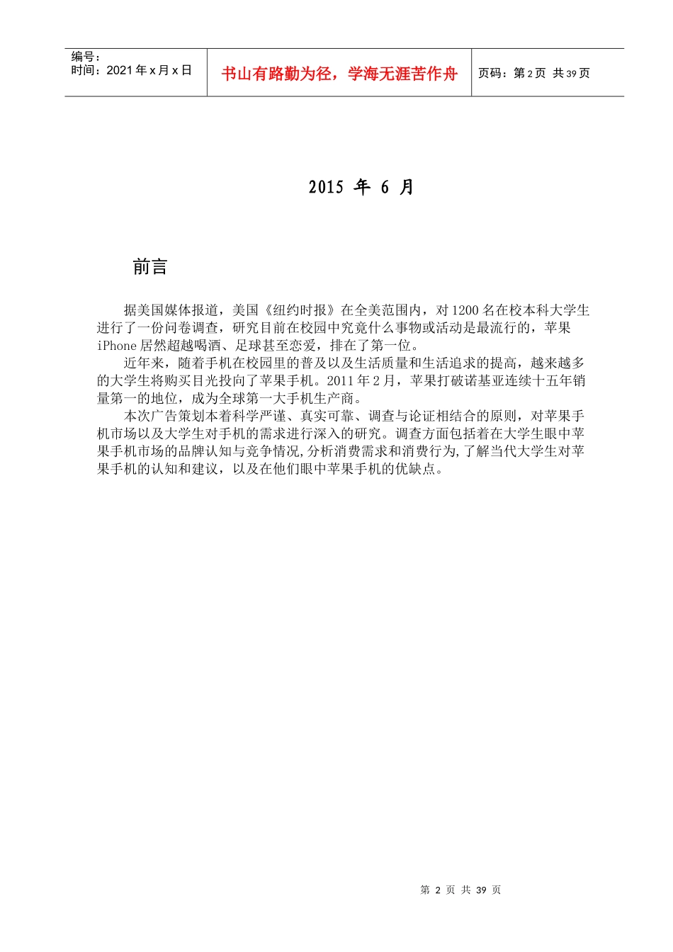 某工商管理学院广告策划书_第2页