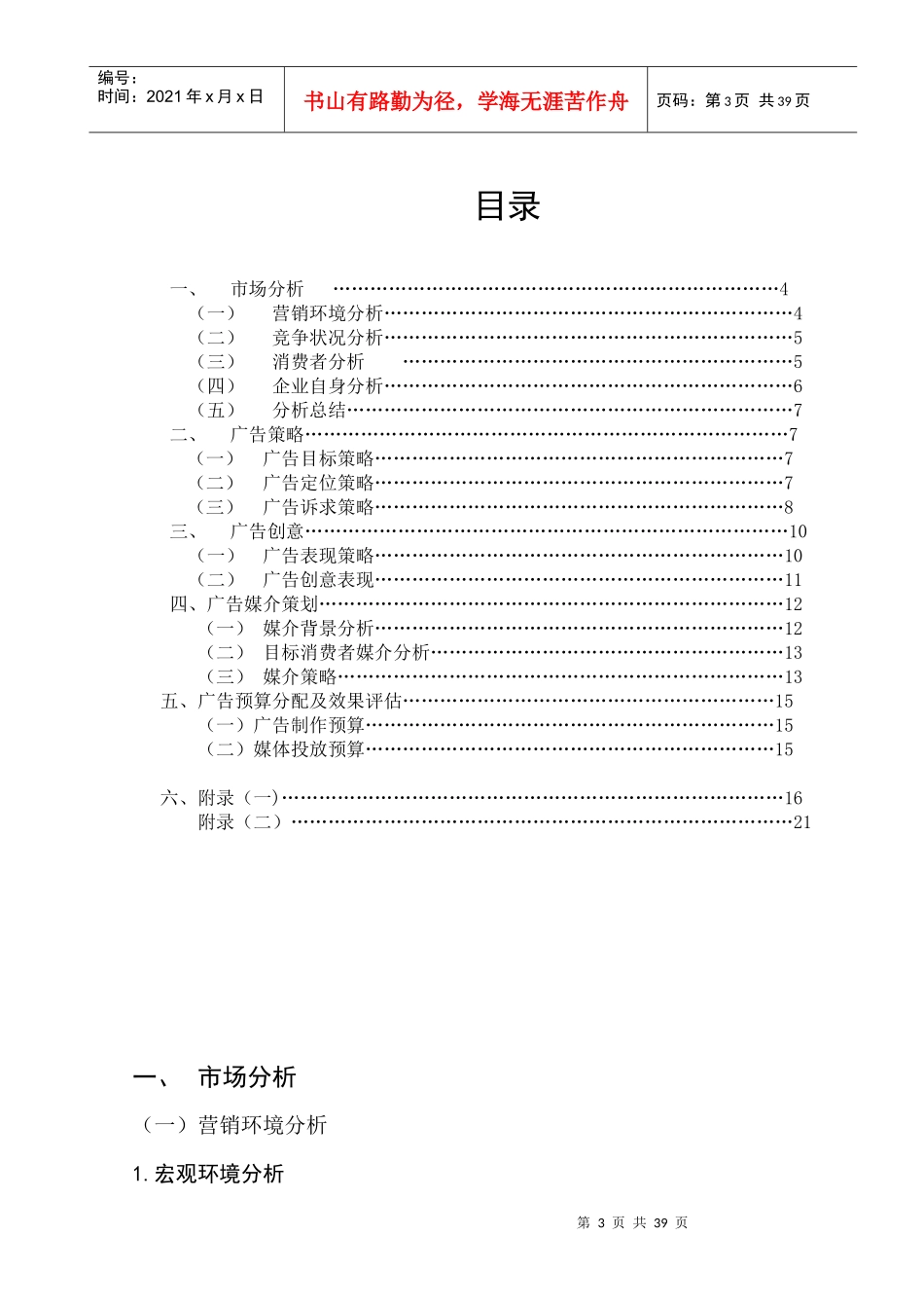 某工商管理学院广告策划书_第3页