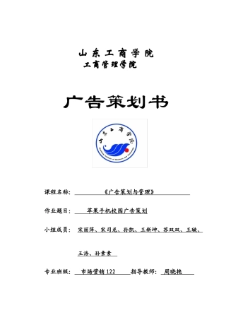 某工商管理学院广告策划书
