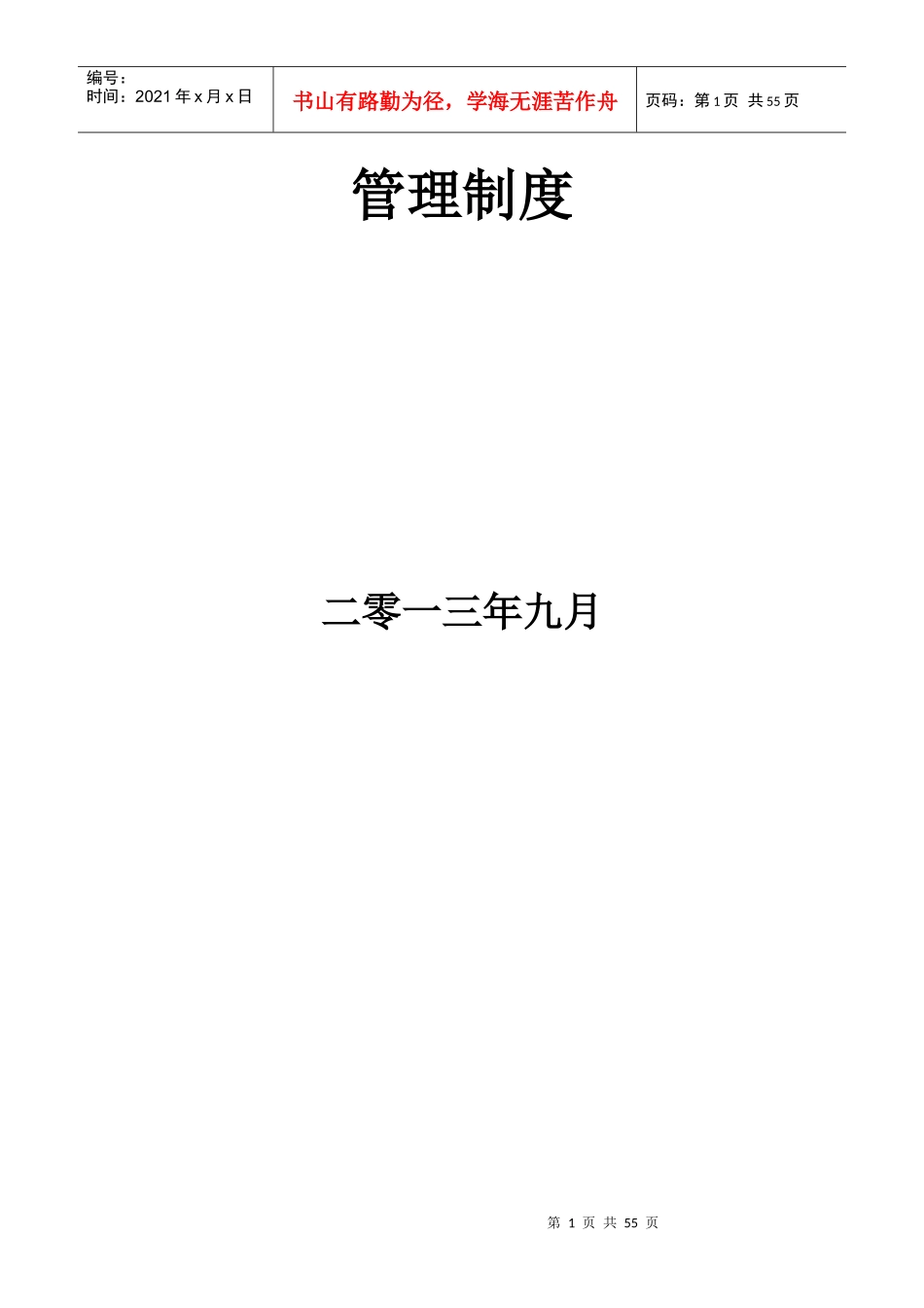 某家居用品有限公司管理制度汇编_第2页